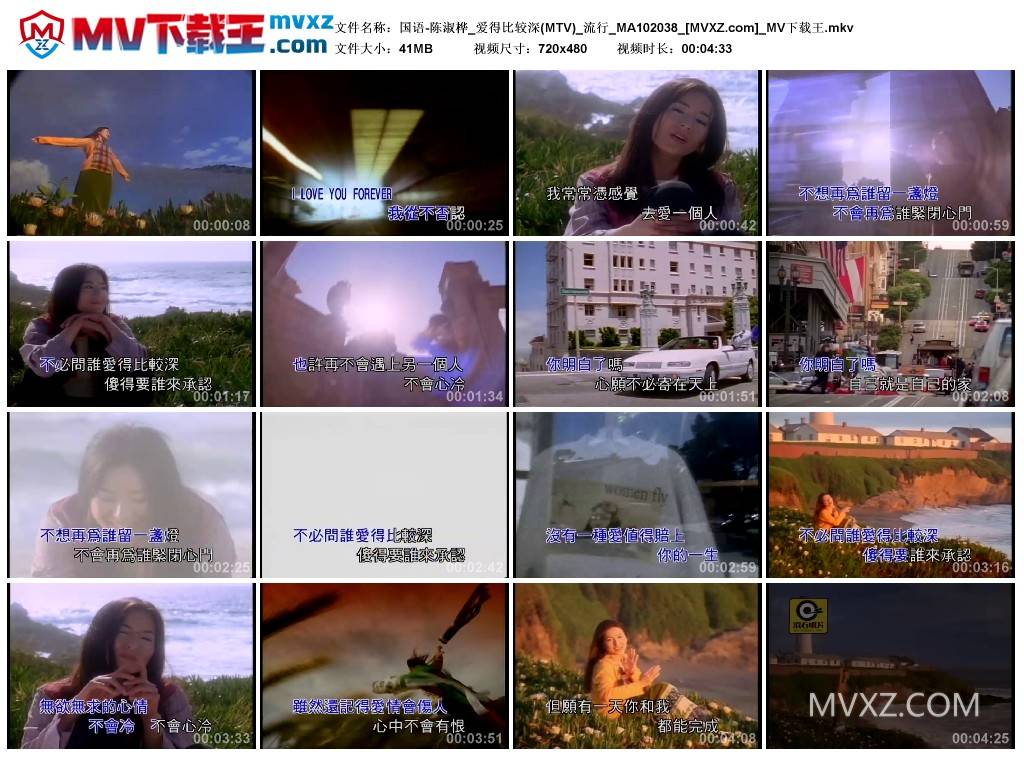 国语-陈淑桦_爱得比较深(MTV)_流行_MA102038